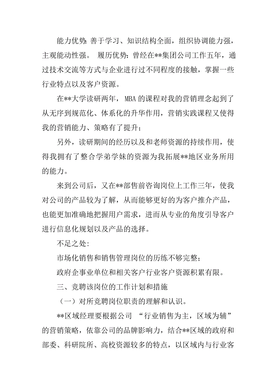 片区经理竞聘报告.doc_第3页