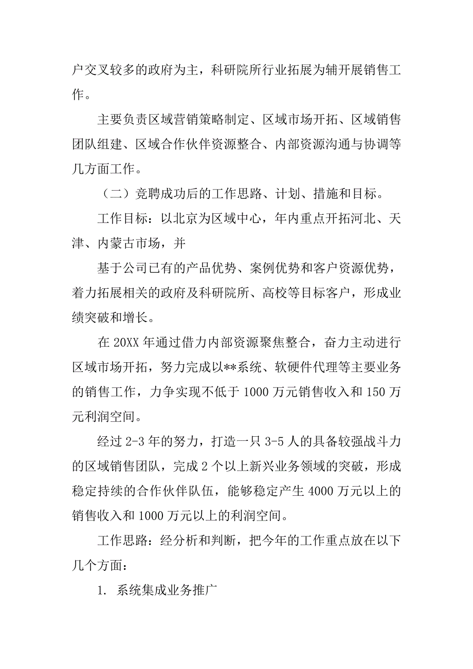 片区经理竞聘报告.doc_第4页