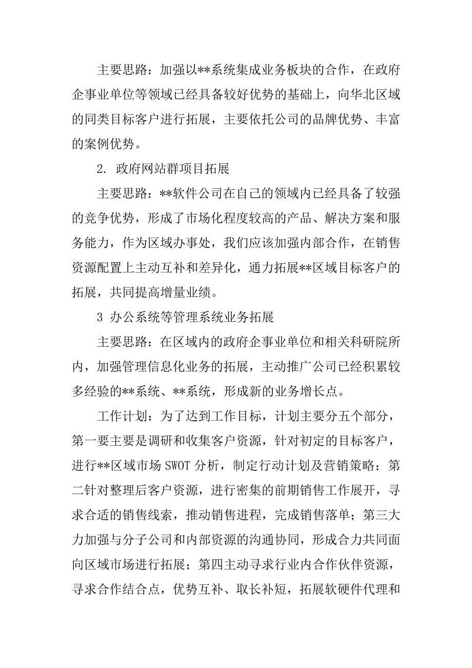 片区经理竞聘报告.doc_第5页