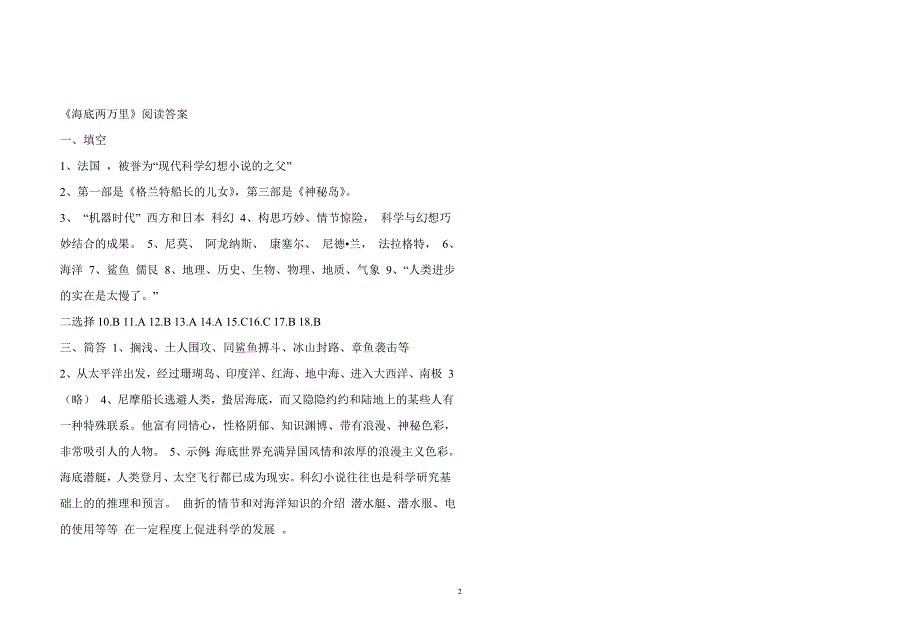 名著导读《海底两万里》精练(含答案).doc_第2页