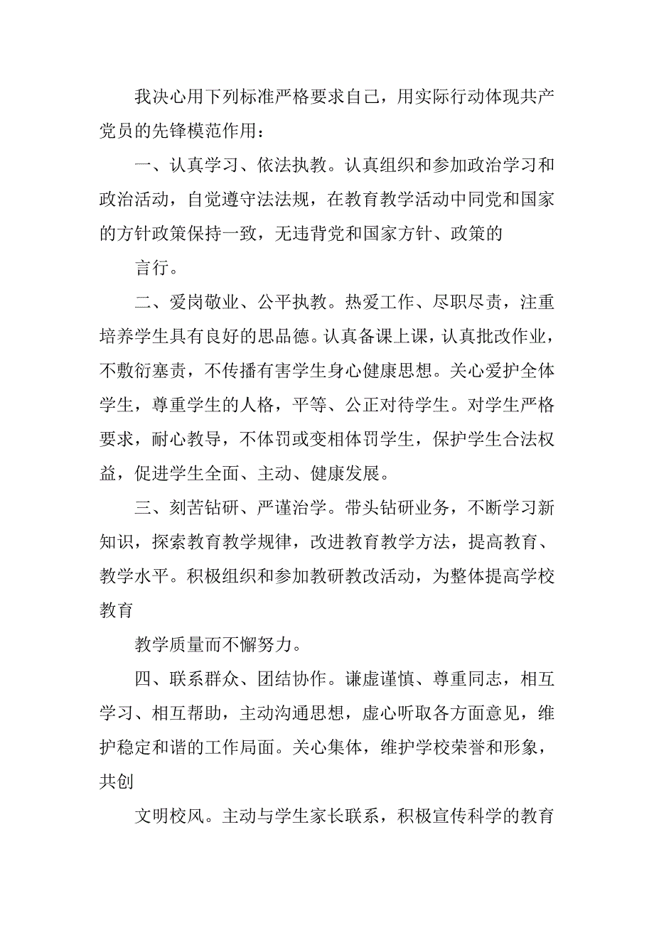 教师论文公开承诺书.doc_第3页