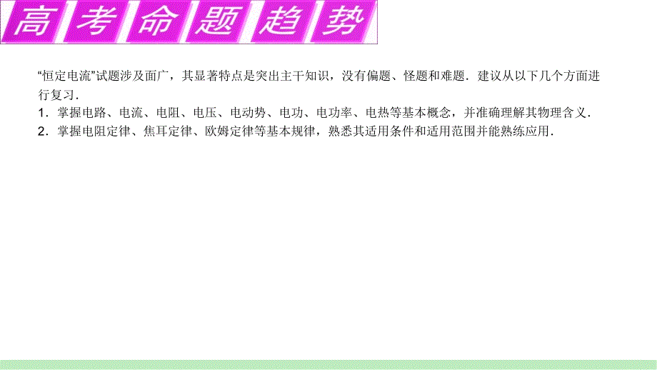 2012届高三高考物理浙江人教版学海导航总复习1轮教程7单元1节_第4页