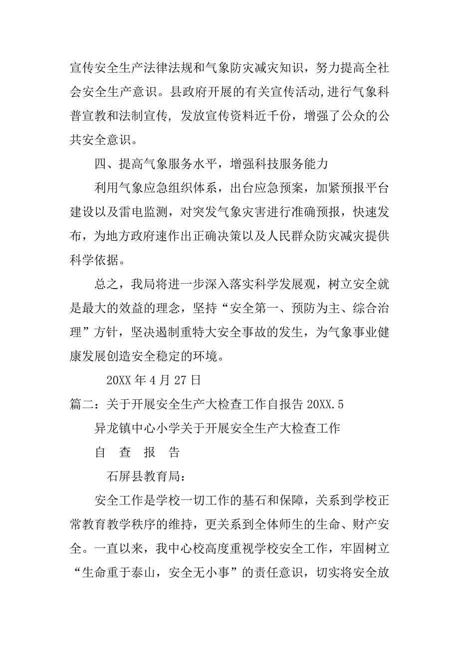 学校防雷减灾自检自查报告.doc_第4页