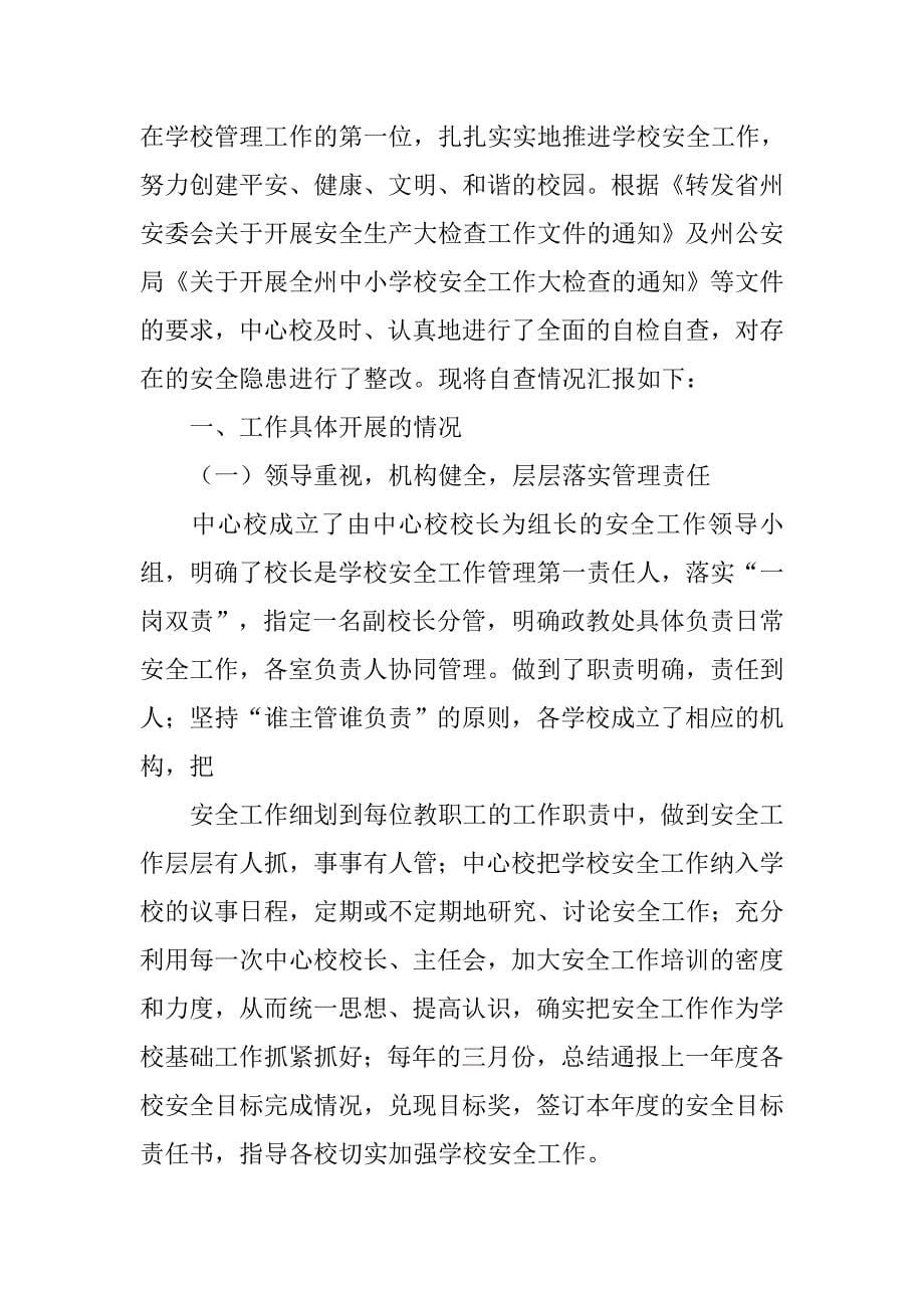 学校防雷减灾自检自查报告.doc_第5页