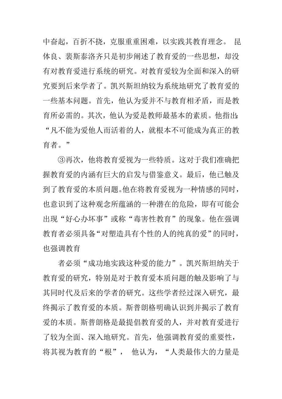 学前教育毕业论文开题报告ppt.doc_第5页