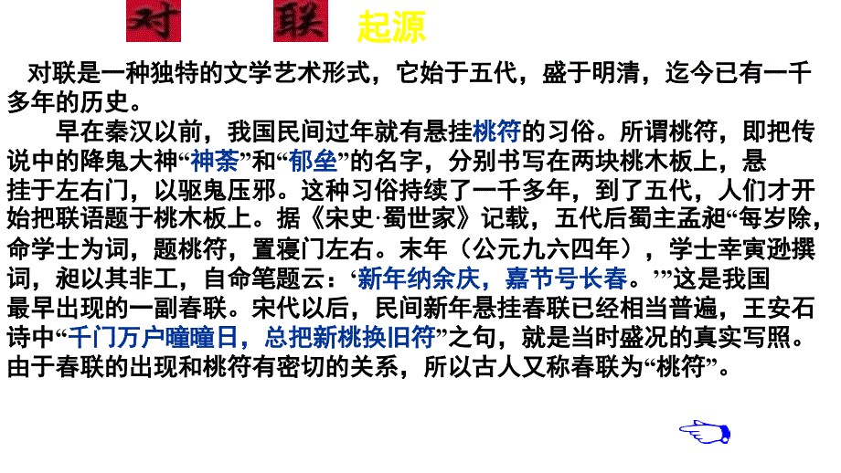 2011年高三高考语文复习奇妙的对联教程_第4页