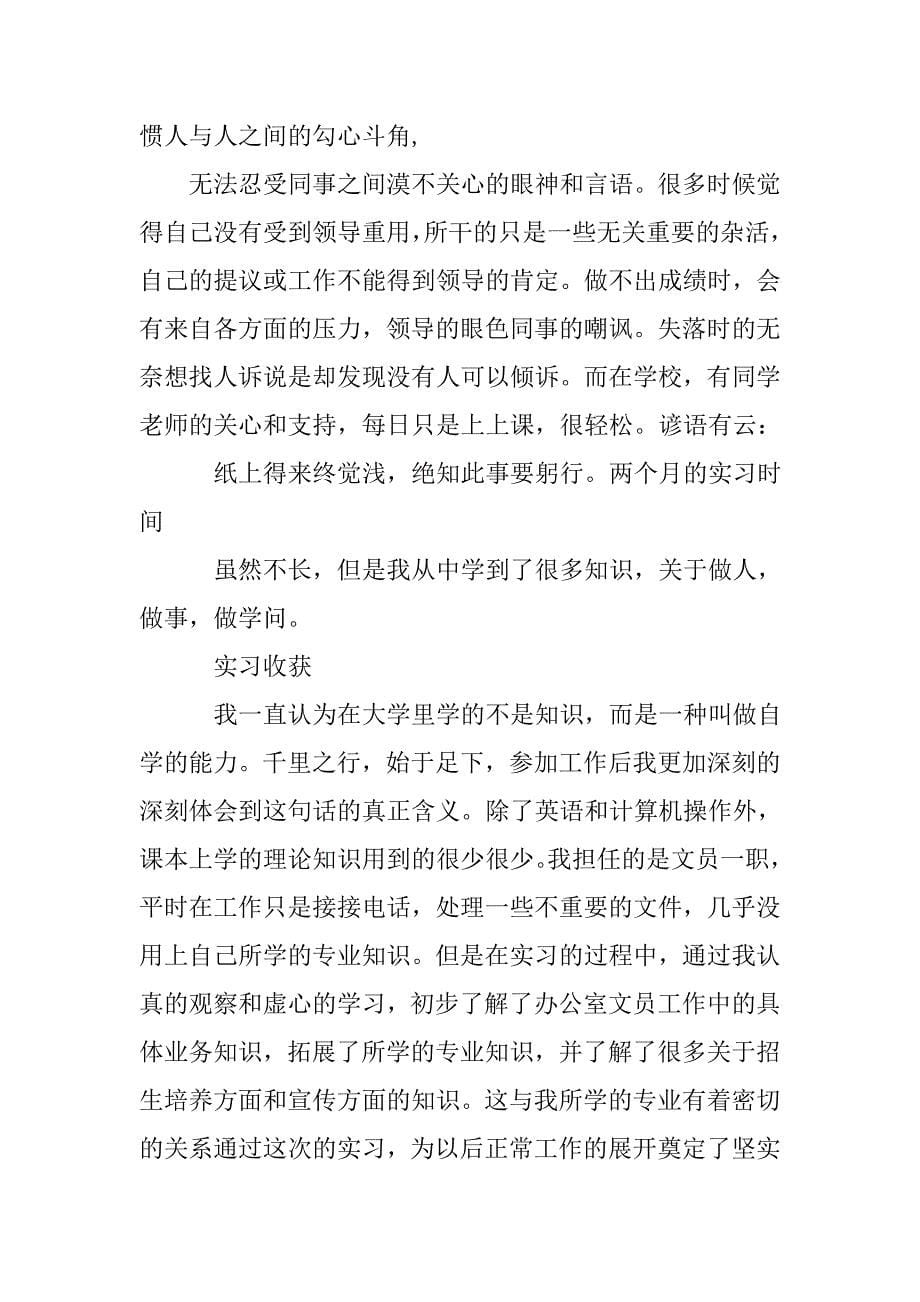 文职人员实习报告.doc_第5页