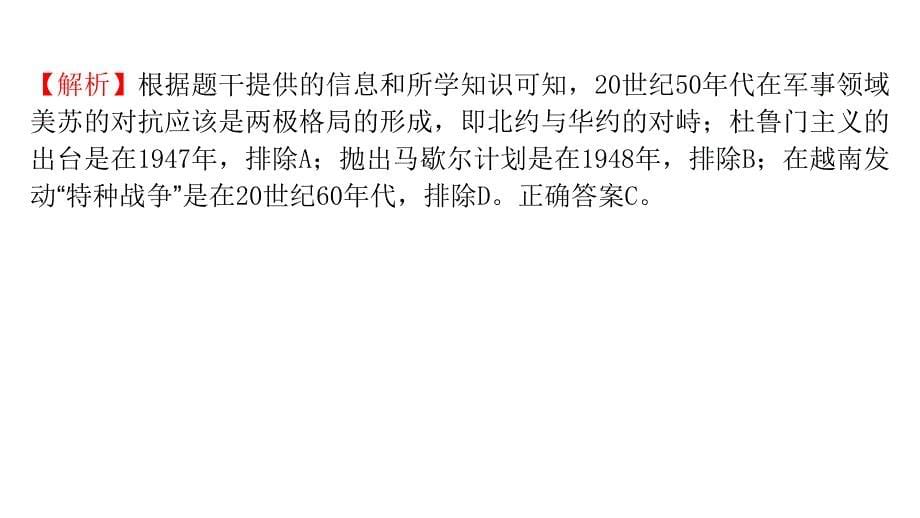 2013届高三高考历史人民版一轮复习教程必修15单元考点3美苏争课件_第5页