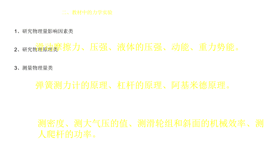 2013年中考物理专题复习教程力学实验课件_第3页