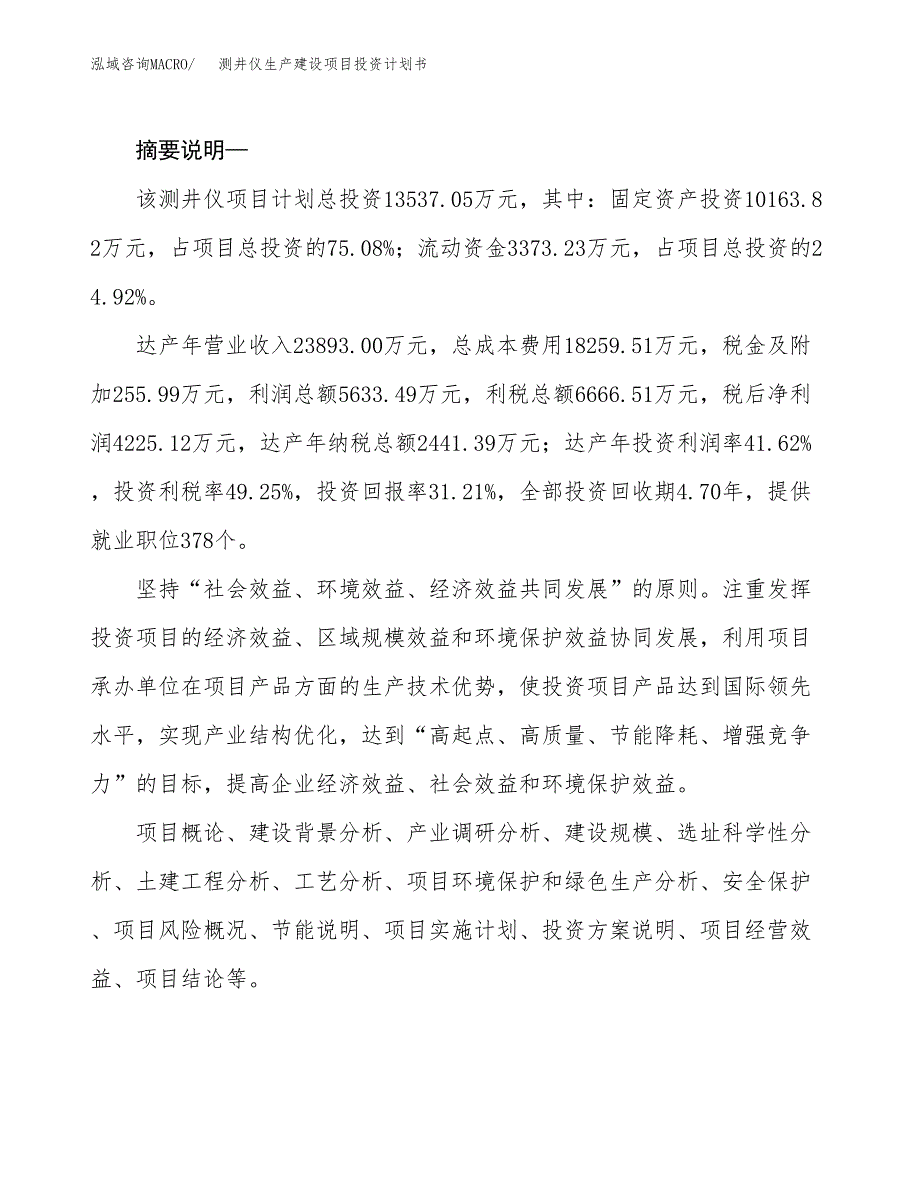 （模板）测井仪生产建设项目投资计划书_第2页