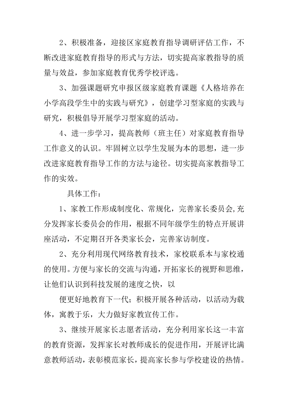 小学家庭学习计划.doc_第2页