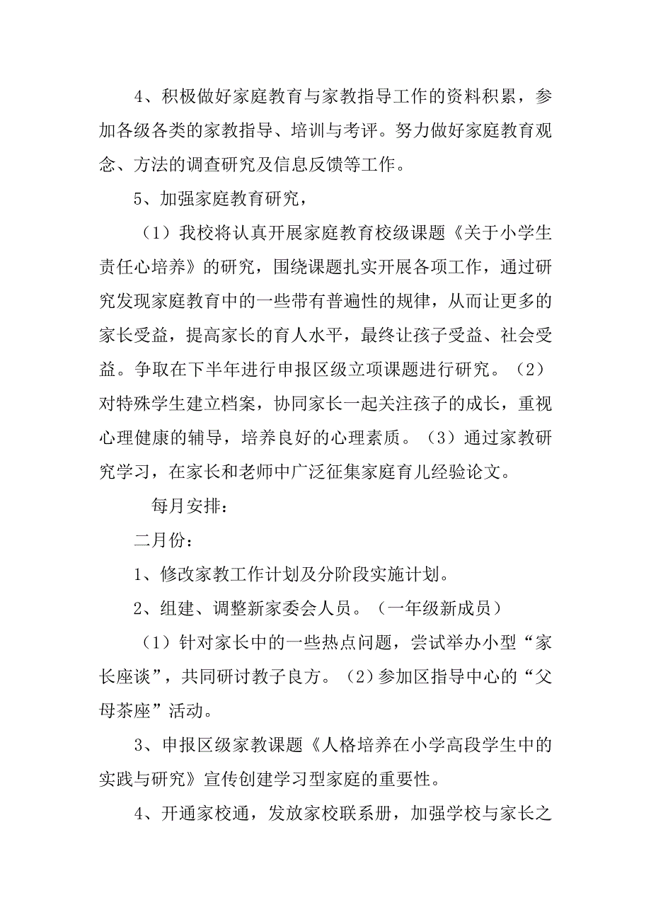 小学家庭学习计划.doc_第3页