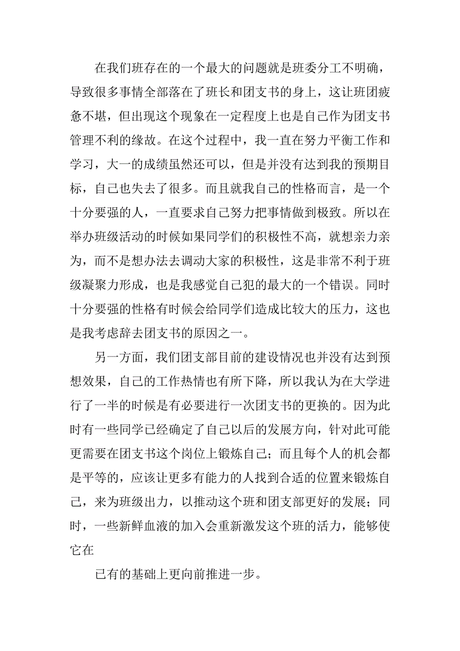 团支书辞职报告.doc_第2页
