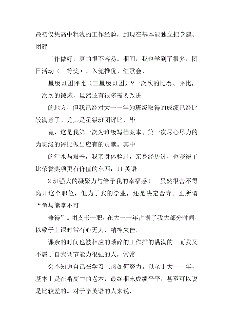 团支书辞职报告.doc_第4页