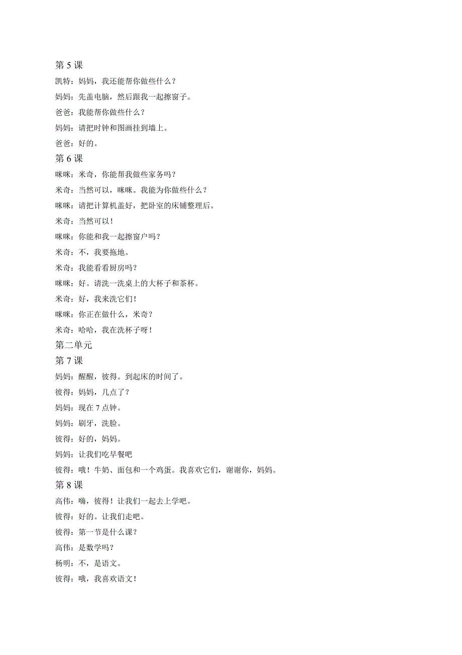 人教新版英语4年级下册课文中文翻译.doc_第2页