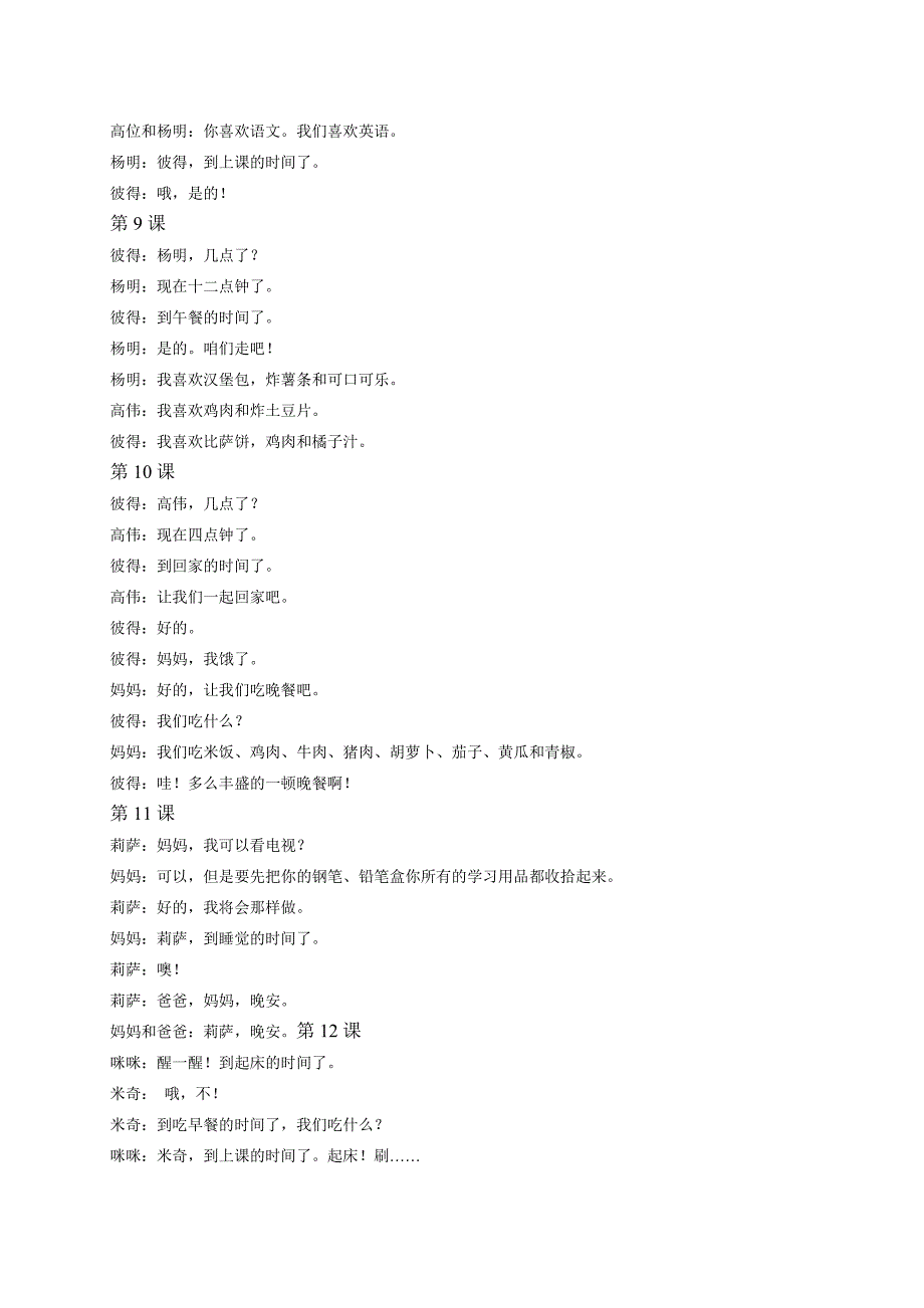 人教新版英语4年级下册课文中文翻译.doc_第3页