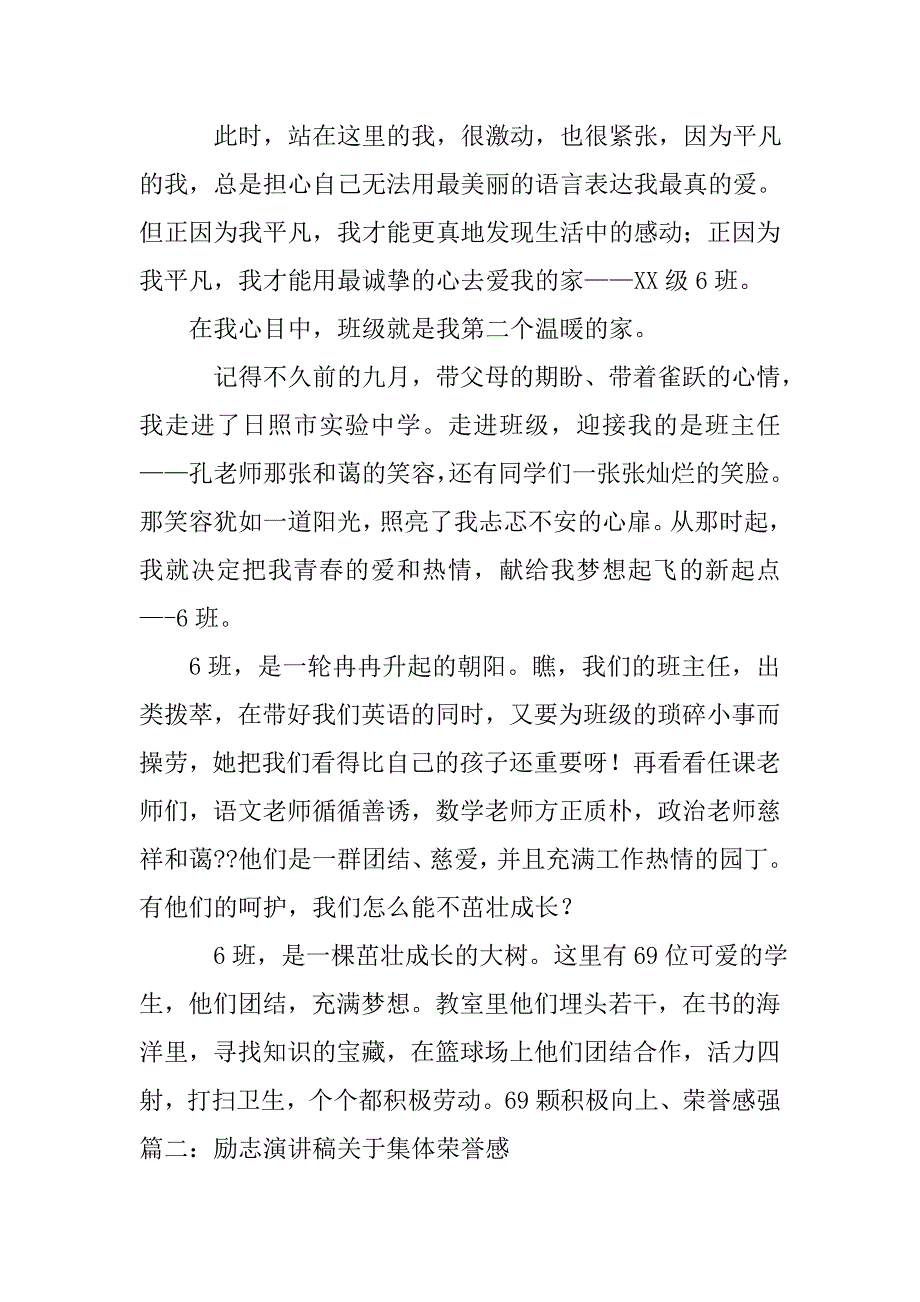 班级荣誉感演讲稿.doc_第3页