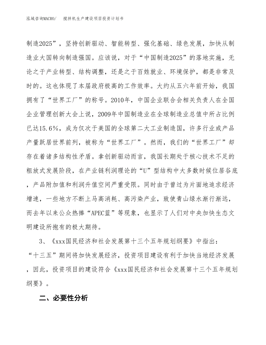 （模板）搅拌机生产建设项目投资计划书_第4页