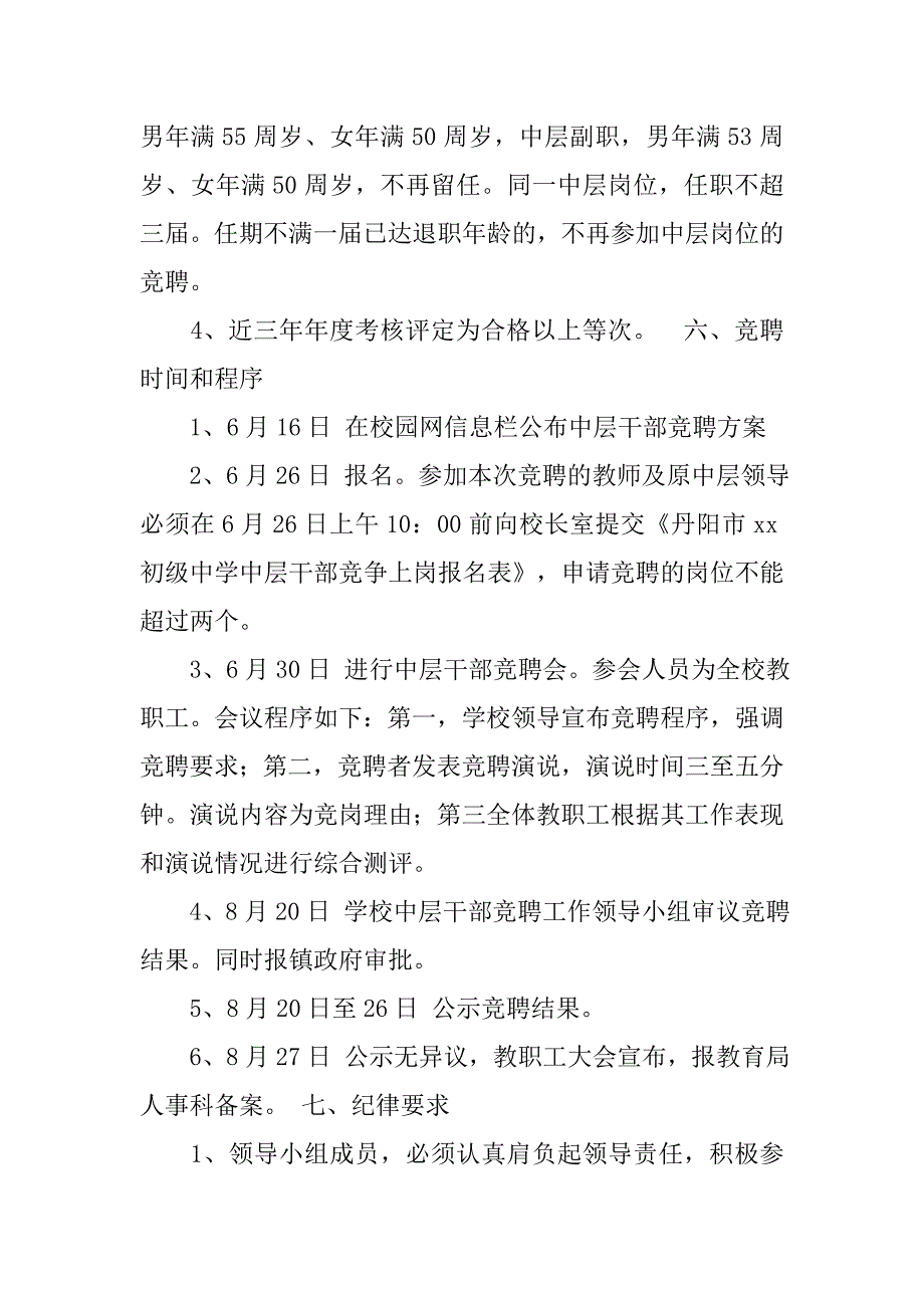 学校竞聘工作方案.doc_第3页