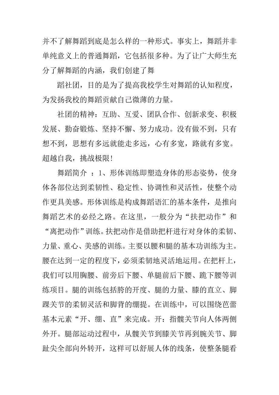 舞蹈社申请书.doc_第2页