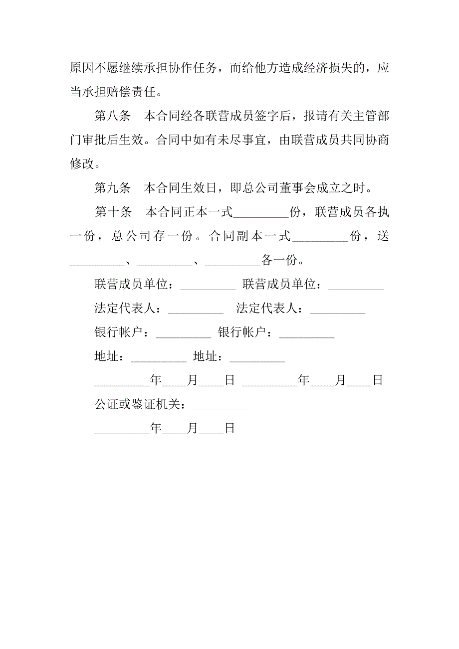 经营合同：联营合同（松散型）.doc_第4页