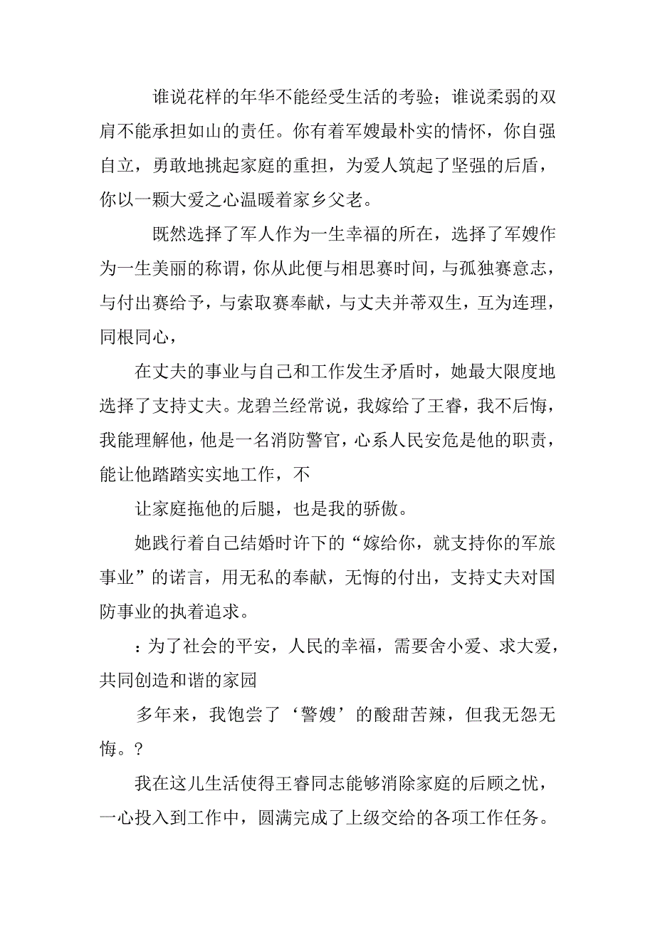 十佳好军嫂事迹材料.doc_第3页