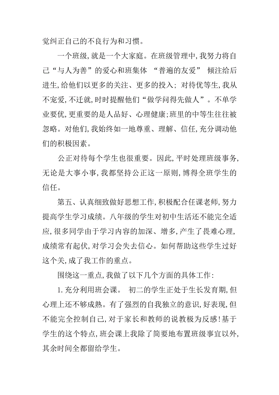 初二上期班主任工作总结.doc_第4页