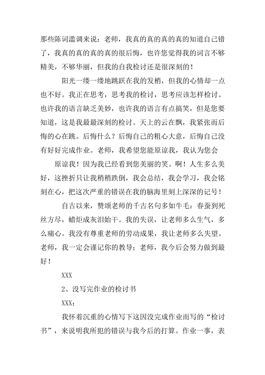 作业忘带检讨书700.doc_第2页