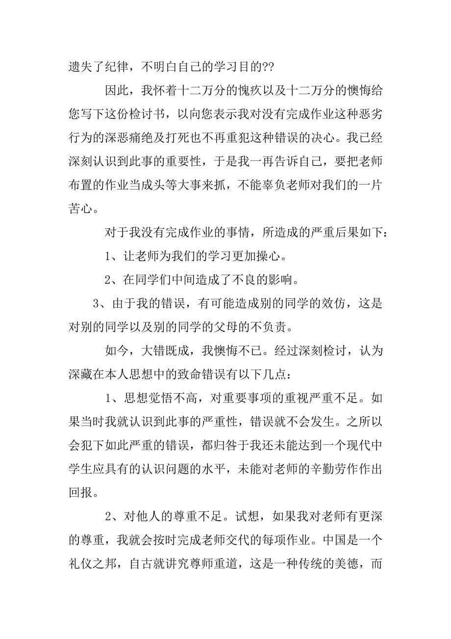 作业忘带检讨书700.doc_第5页