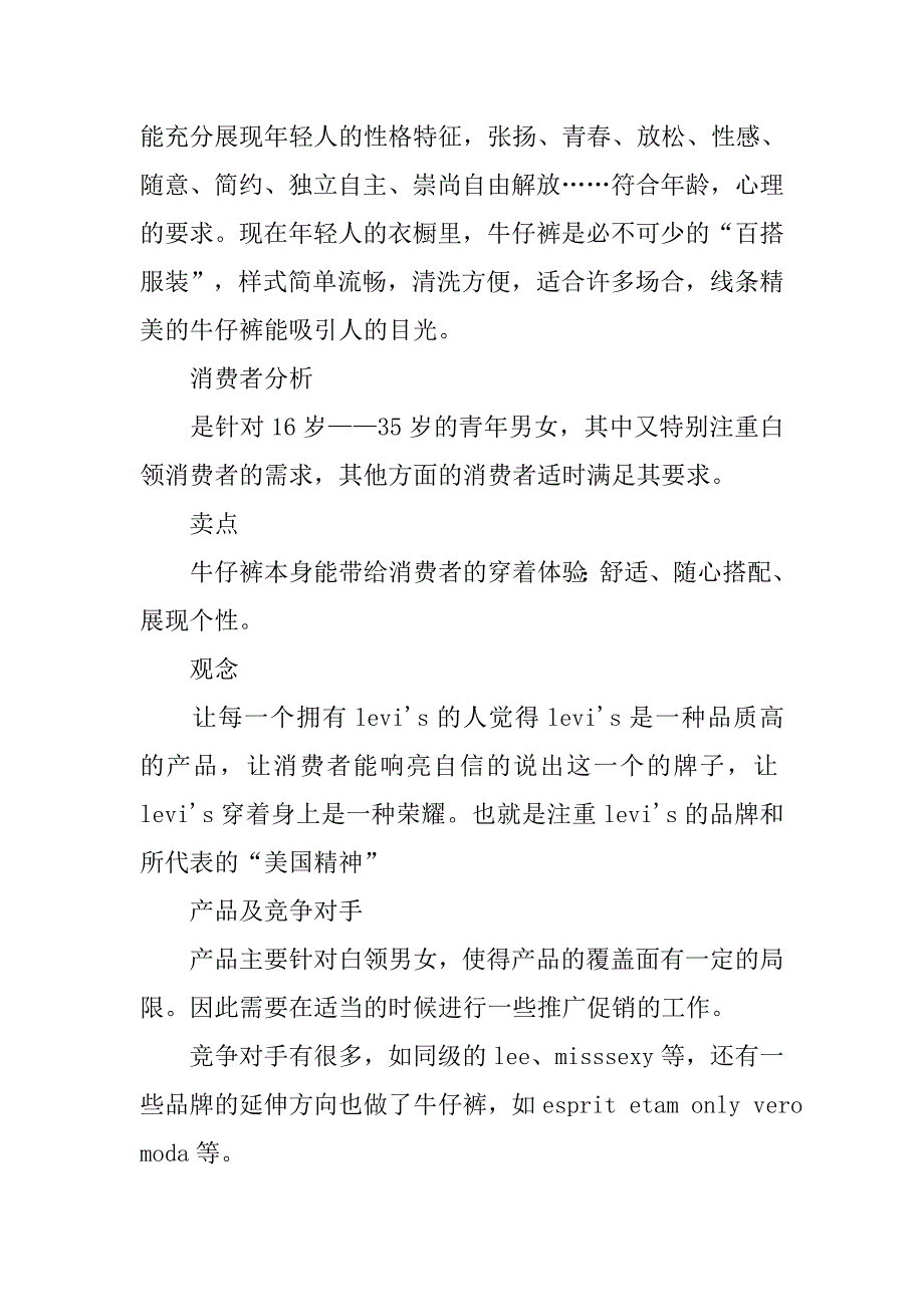 策划书：服装广告策划书.doc_第3页