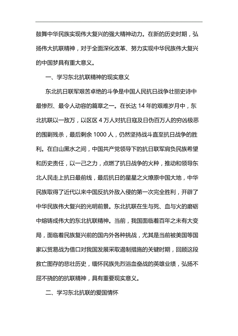 学习东北抗联精神心得体会五篇汇编_第2页