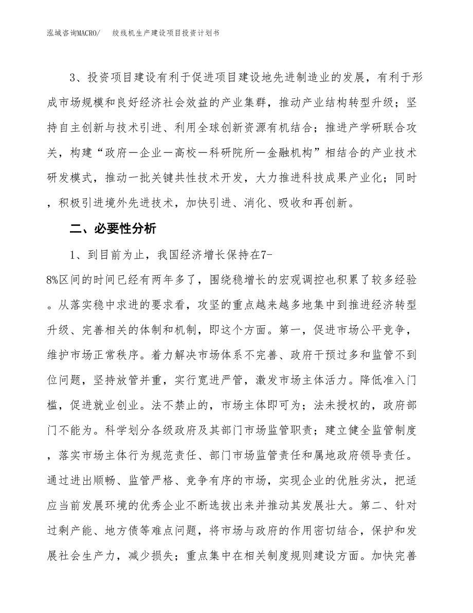 （实用模版）绞线机生产建设项目投资计划书_第4页