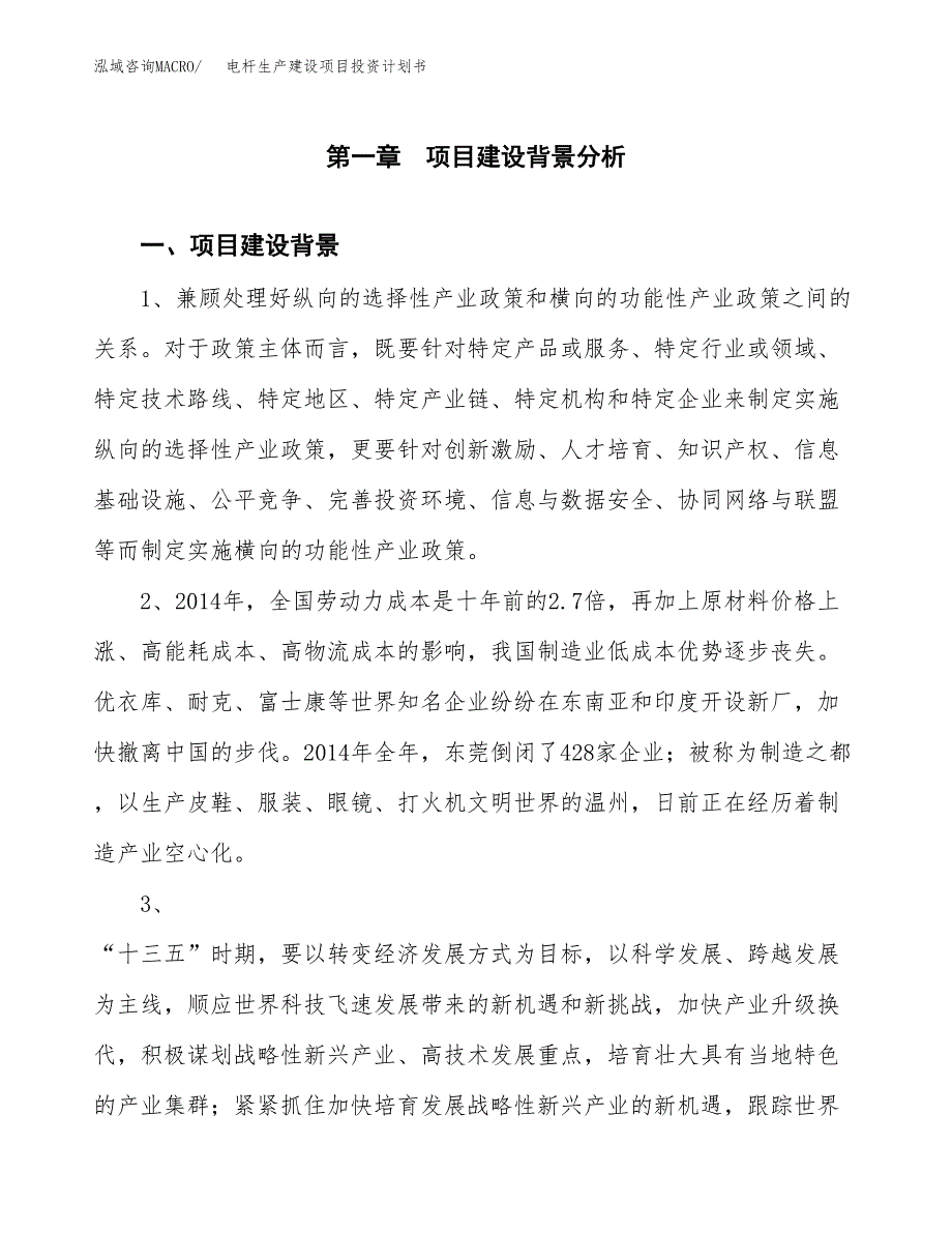 （模板）电杆生产建设项目投资计划书_第3页