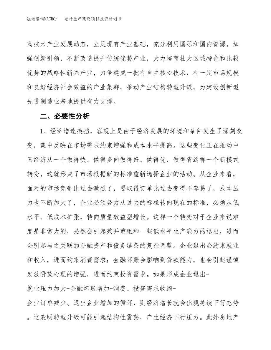 （模板）电杆生产建设项目投资计划书_第4页