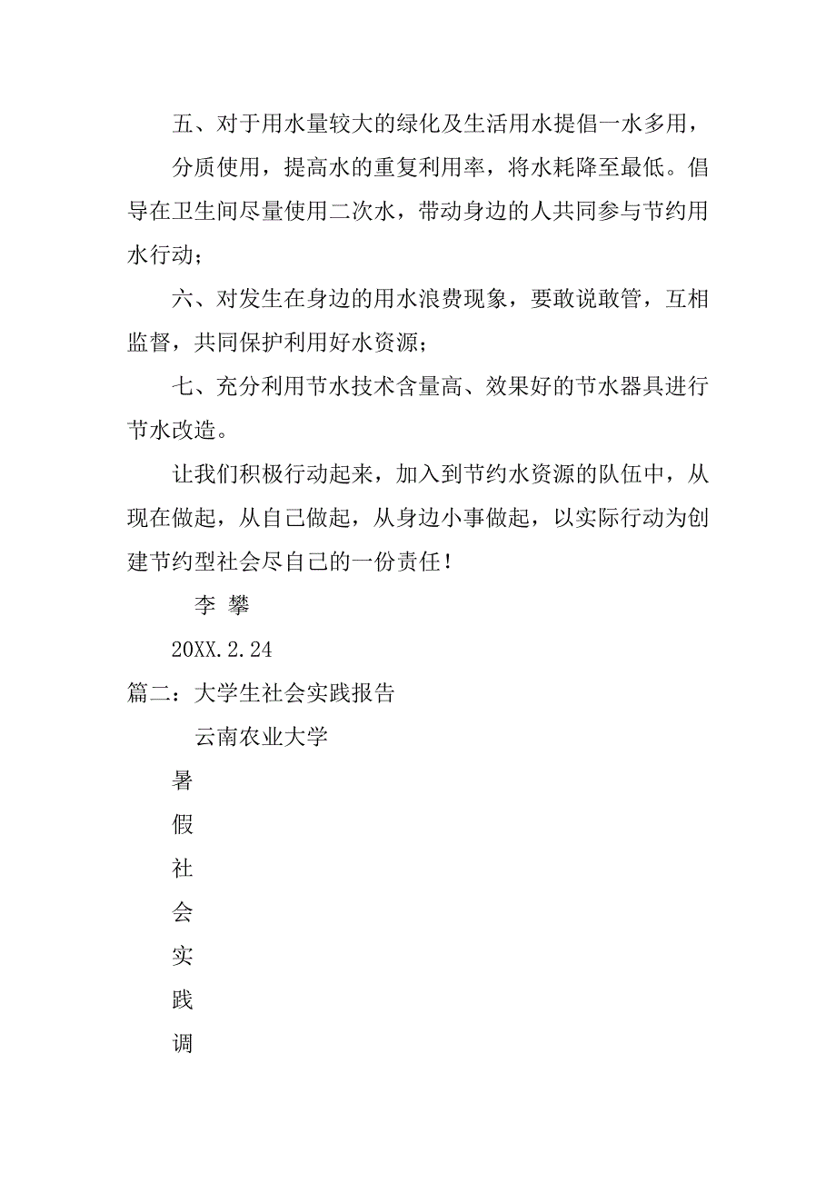 冲厕所社会实践报告.doc_第3页