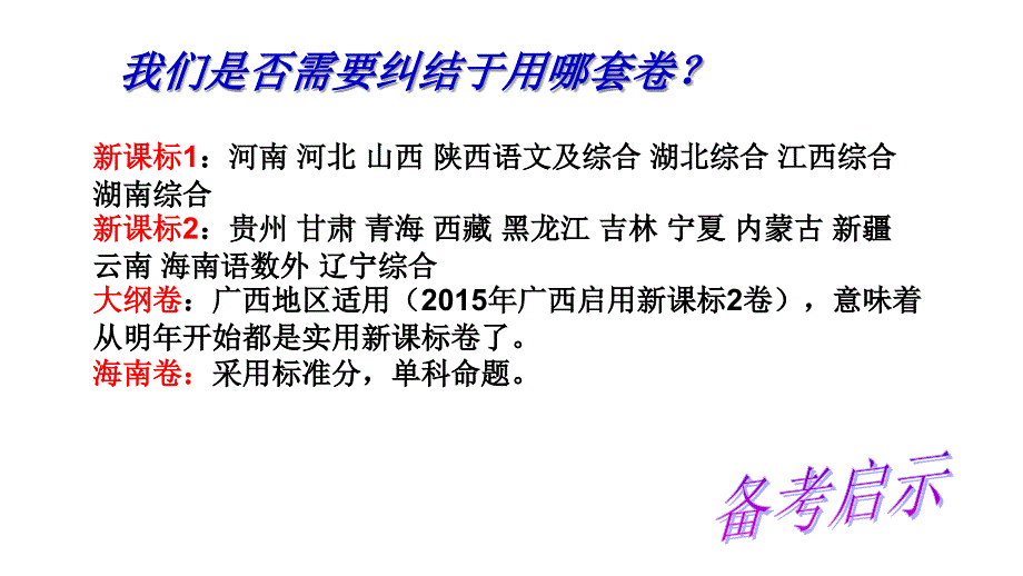 2016佛山备考关于全国卷各科命题及阅卷的思考教程_第2页