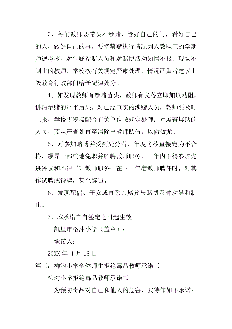 教师禁赌承诺书.doc_第4页