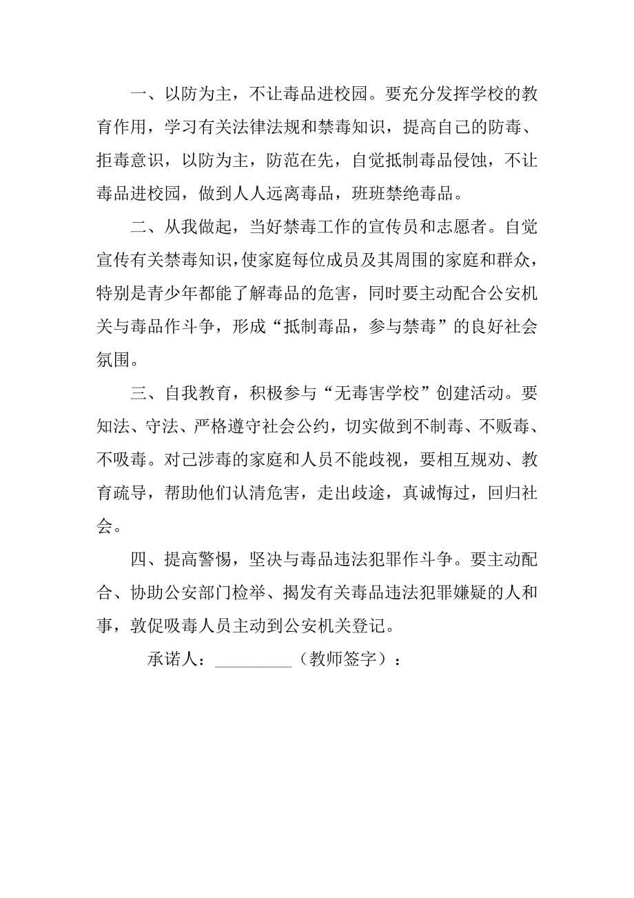 教师禁赌承诺书.doc_第5页