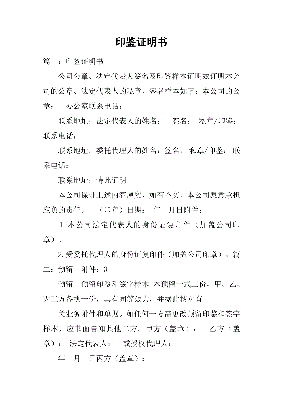 印鉴证明书.doc_第1页