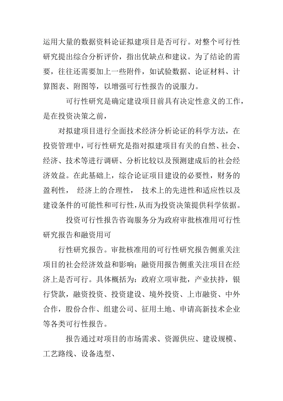 公司分体空调整改中央空调的可行性报告.doc_第3页