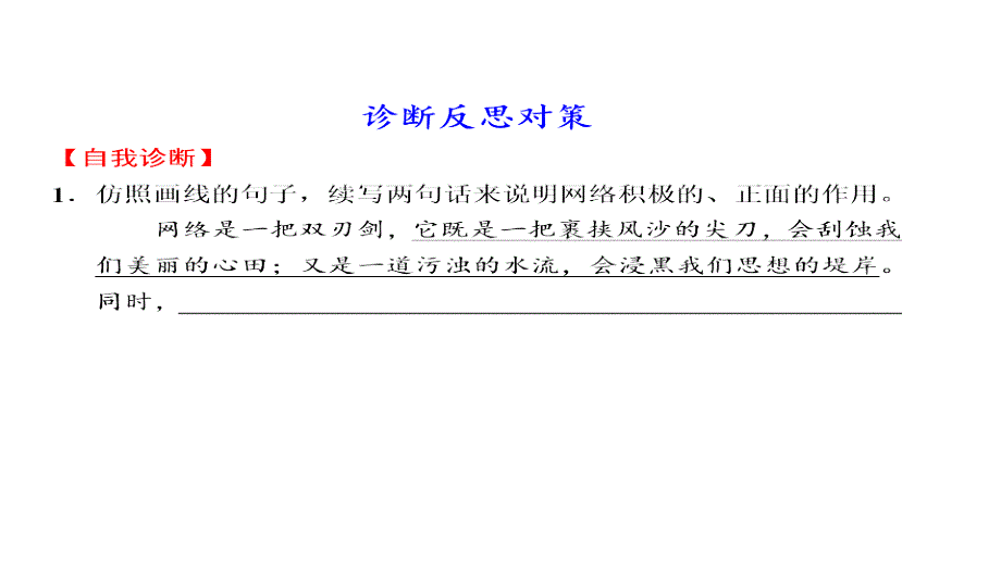 2012届高三高考语文二轮专题讲义湖北专用专题一语言表达和运用提分专练三演示文稿_第2页