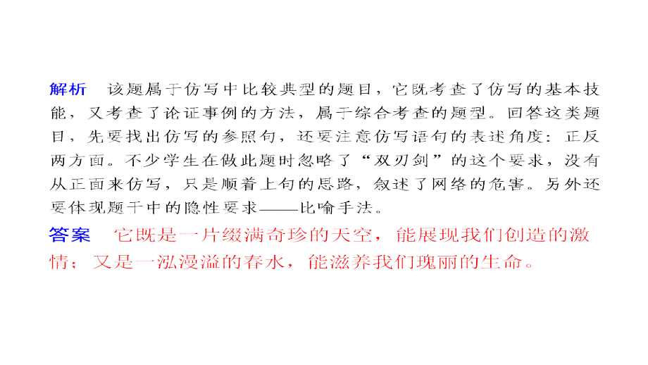 2012届高三高考语文二轮专题讲义湖北专用专题一语言表达和运用提分专练三演示文稿_第3页