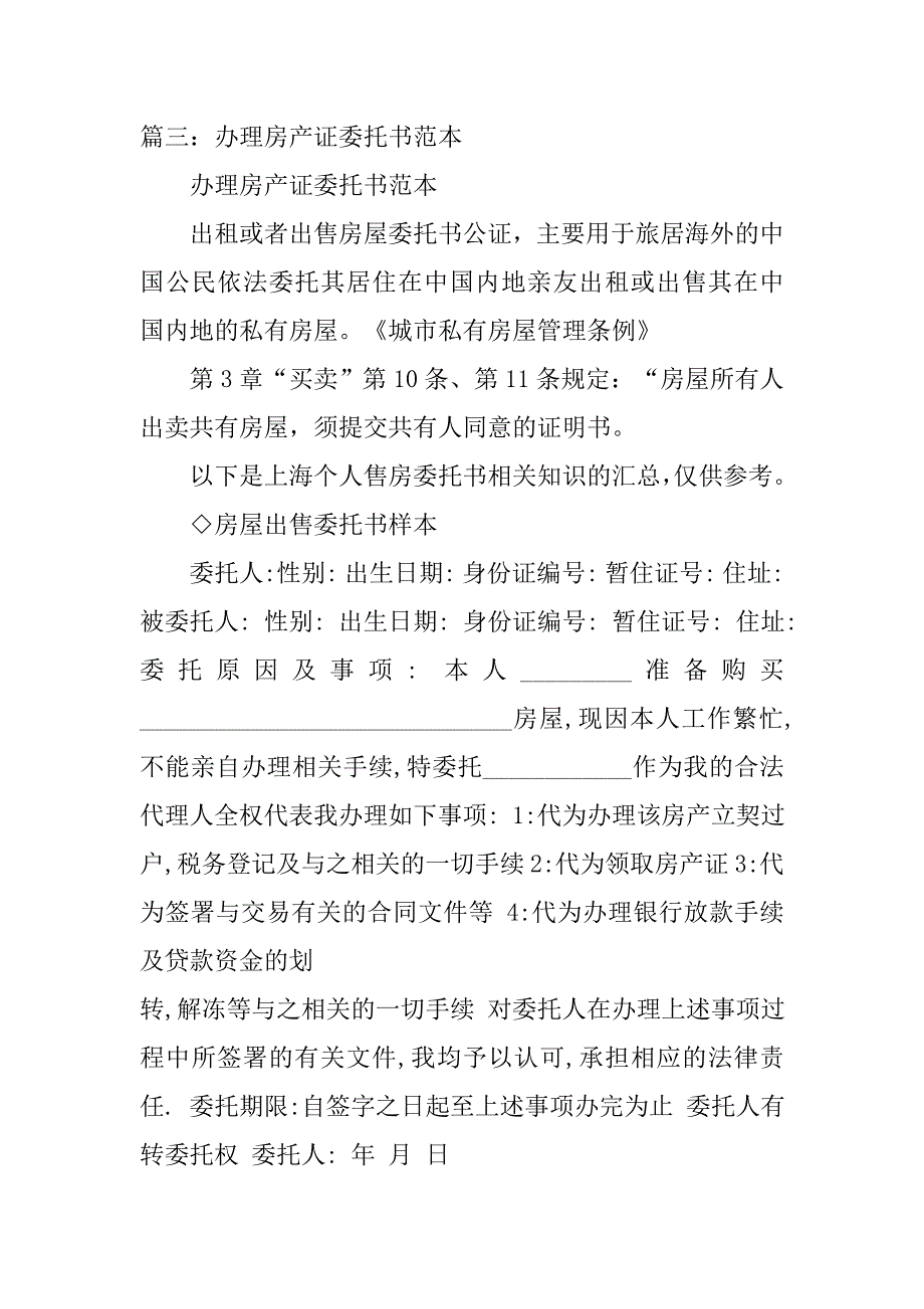 办理产权证委托书.doc_第2页