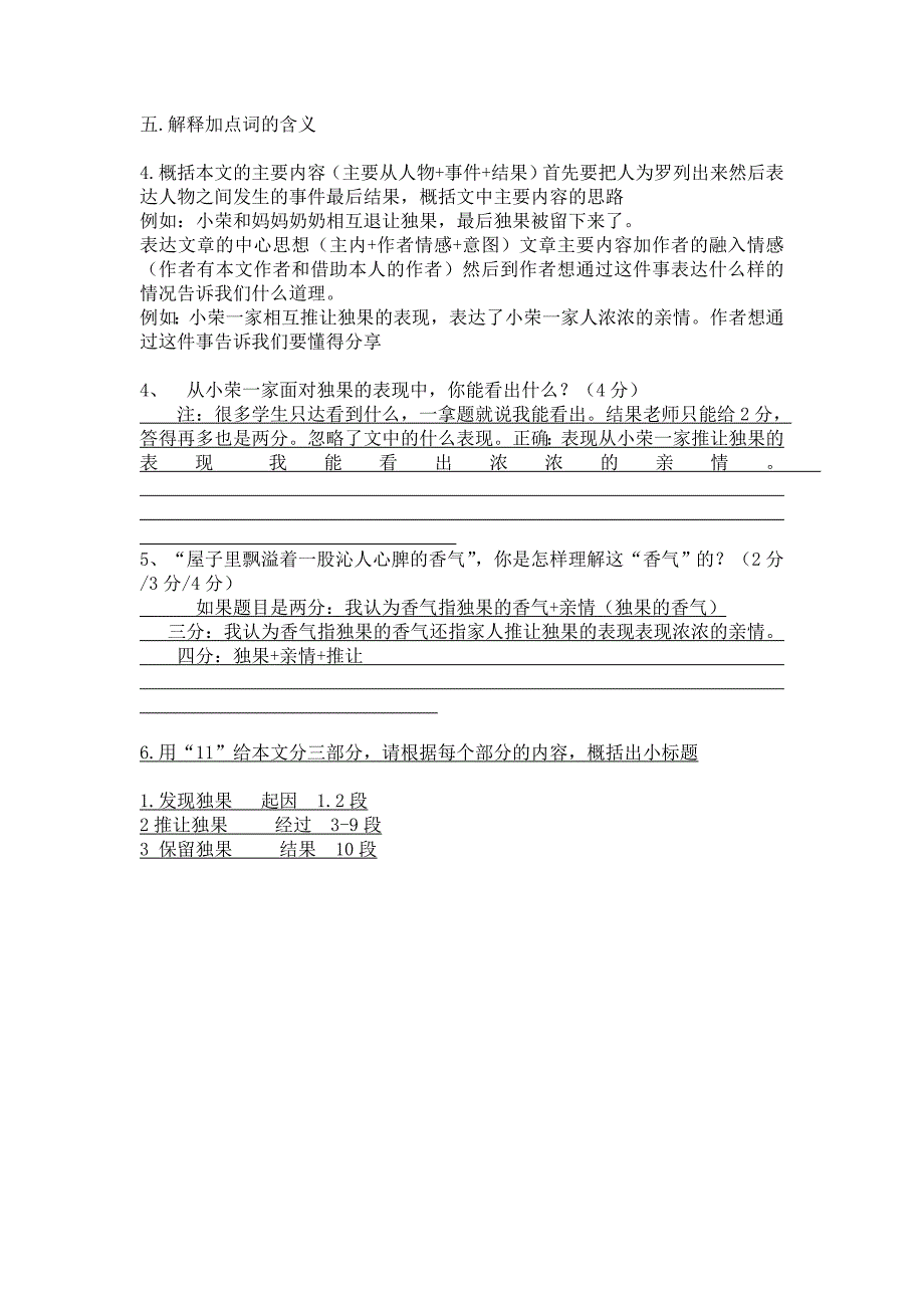 《独果》阅读.doc_第2页