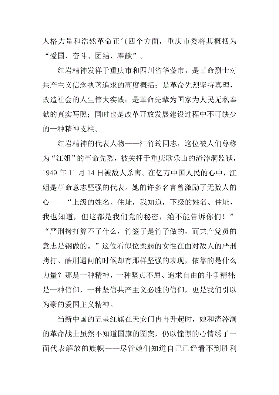 关于江姐的演讲稿.doc_第4页