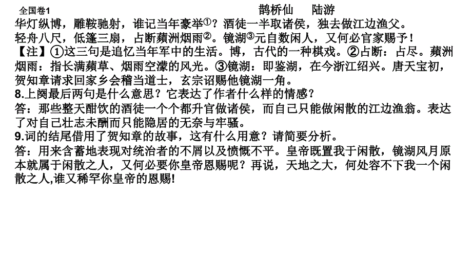 2013全国高三高考诗歌汇编教程_第2页