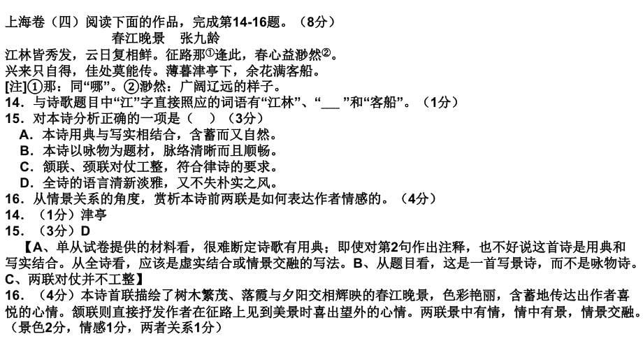 2013全国高三高考诗歌汇编教程_第5页