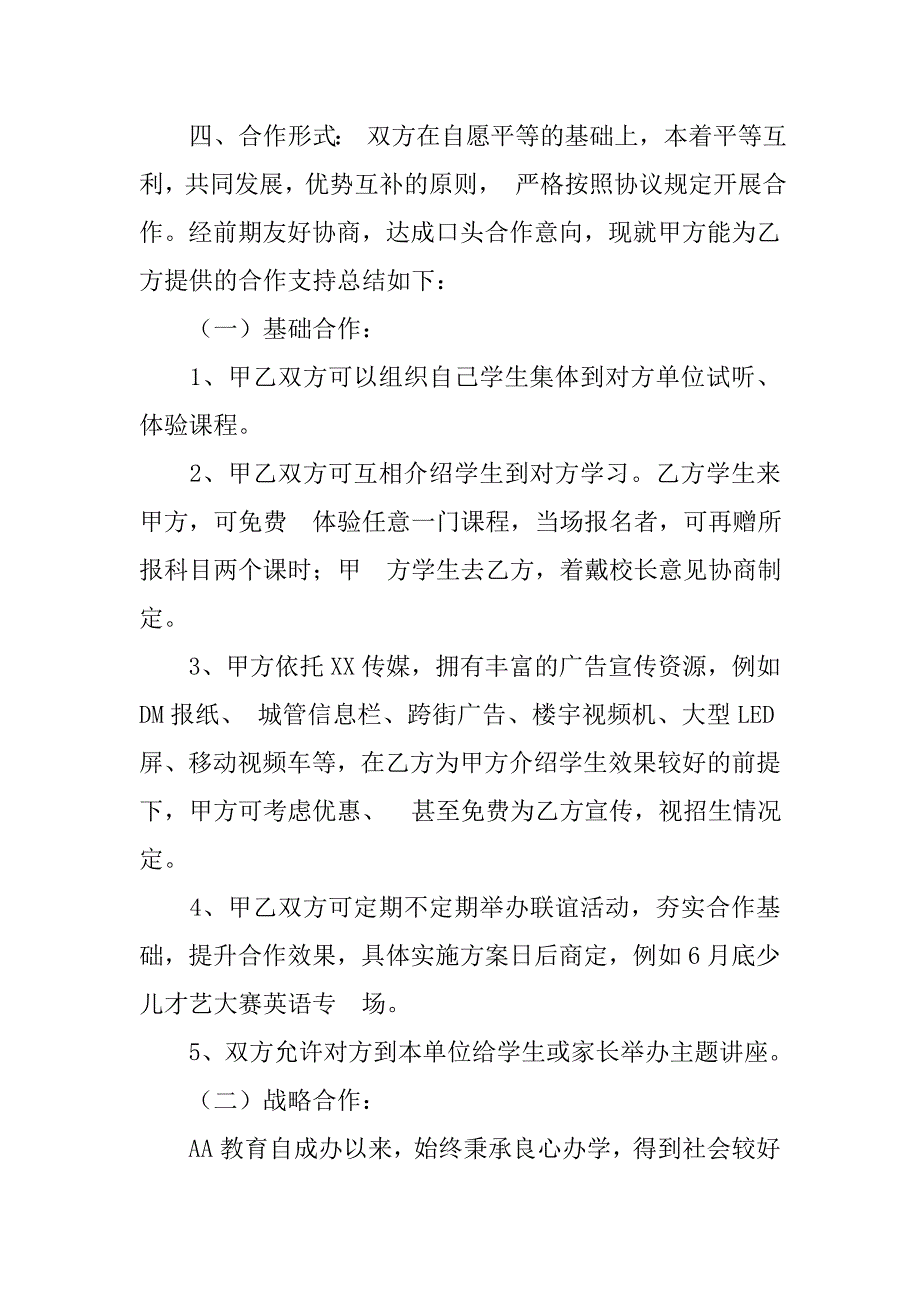 培训合作意向书.doc_第3页