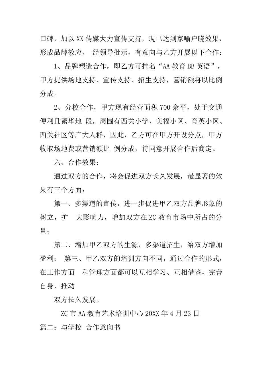 培训合作意向书.doc_第4页