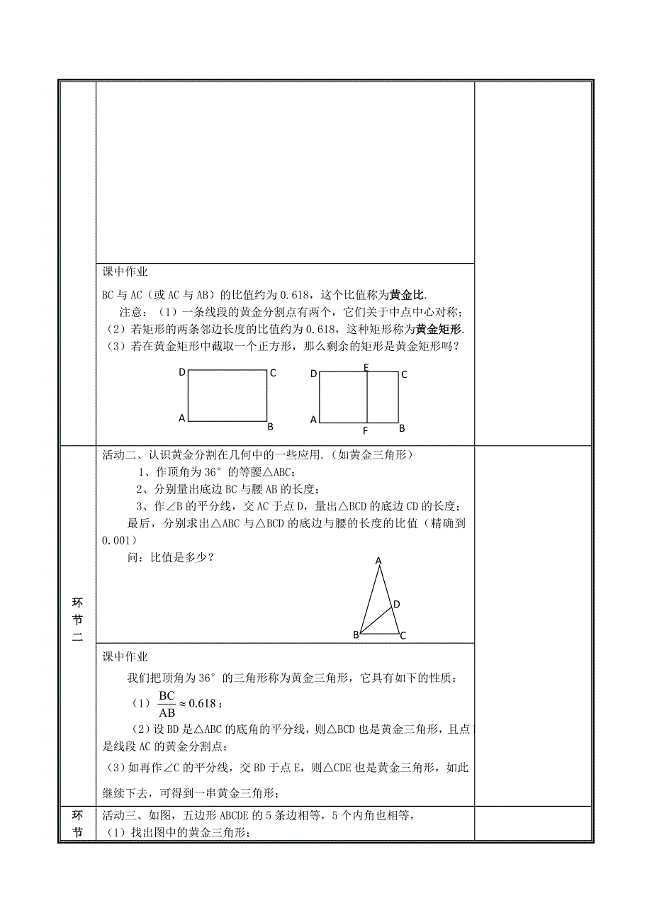 2019九年级数学上册 第四章 图形的相似 4 探索三角形相似的条件—黄金分割教案 （新版）北师大版_第2页